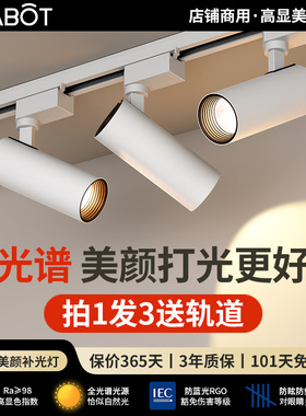 全光谱led轨道灯服装店射灯商用超亮节能店铺聚光COB导轨式天花灯