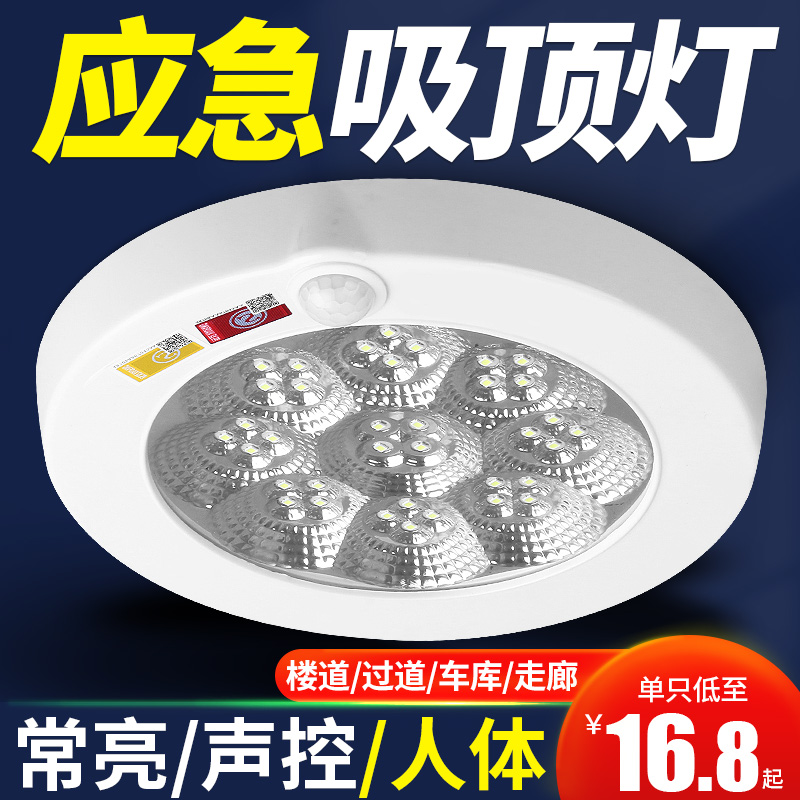 消防应急照明led吸顶灯楼道家用