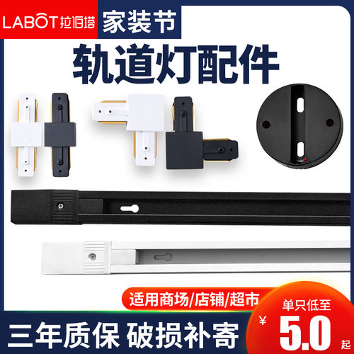 led加厚导轨式对接头射灯