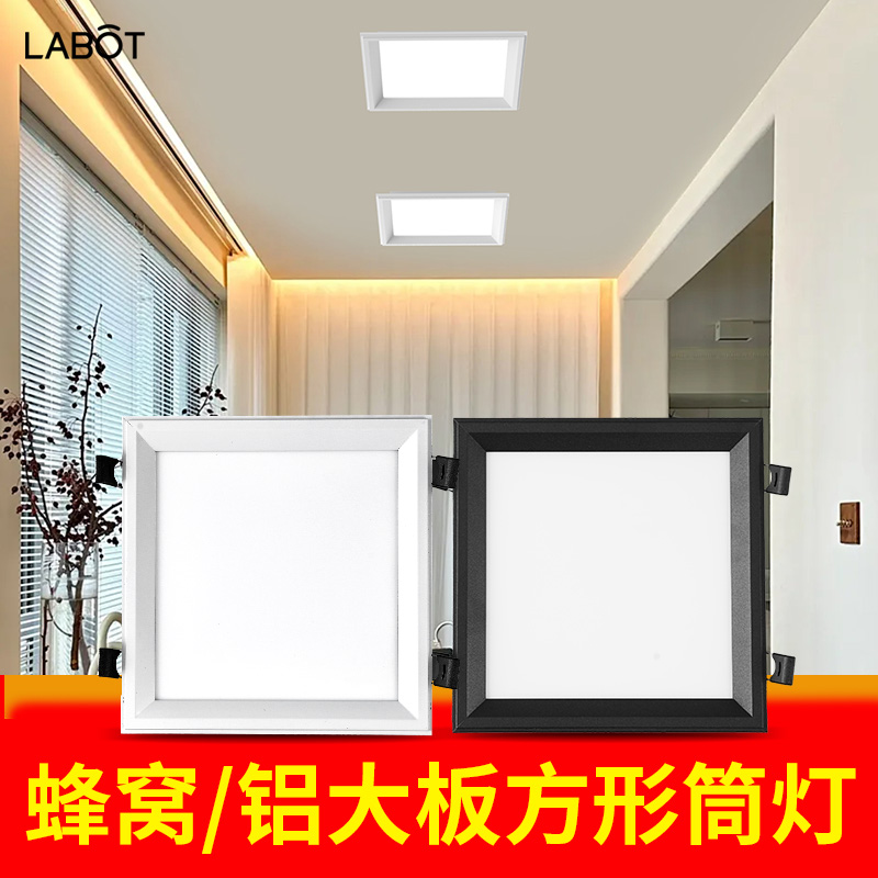 led方形筒灯蜂窝大板吊顶嵌入式