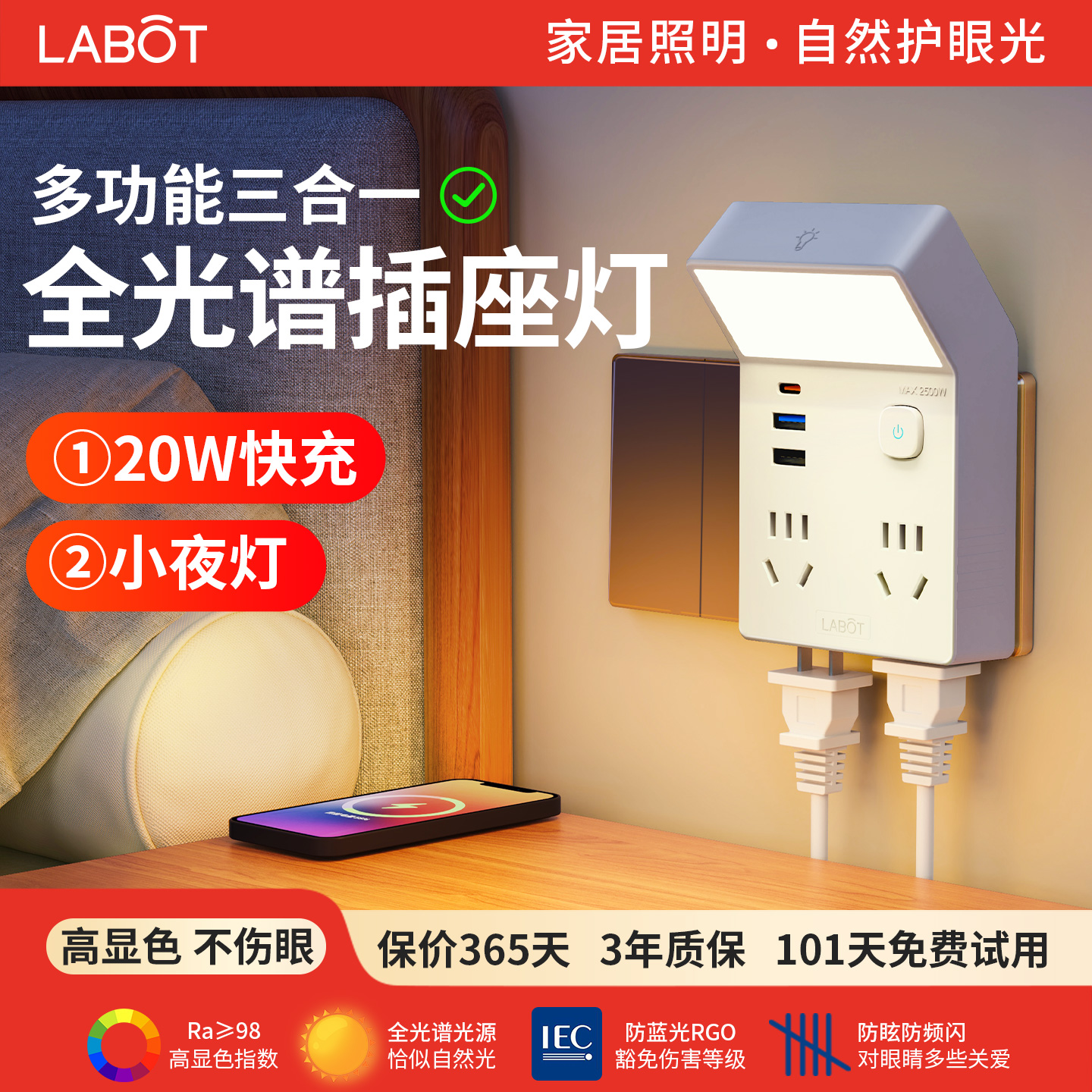 全光谱护眼床头插座小夜灯