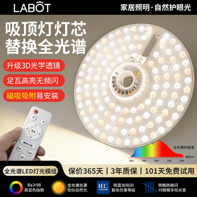 全光谱护眼led吸顶灯芯替换磁吸