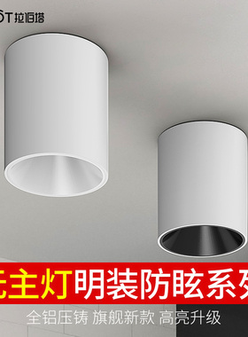 无主灯明装射灯深杯防眩led免开孔家用客厅照明圆形cob吸顶式筒灯