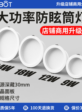 防眩筒灯led嵌入式店铺商用超亮2.5寸3.5寸4寸6寸孔灯开孔9 12cm