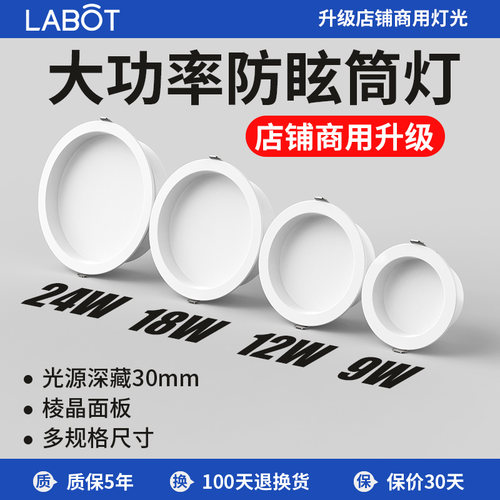防眩筒灯led嵌入式店铺商用超亮