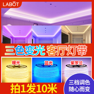 客厅吊顶三色变光灯带天花板氛围超亮220v室外防水rgb七彩软灯条