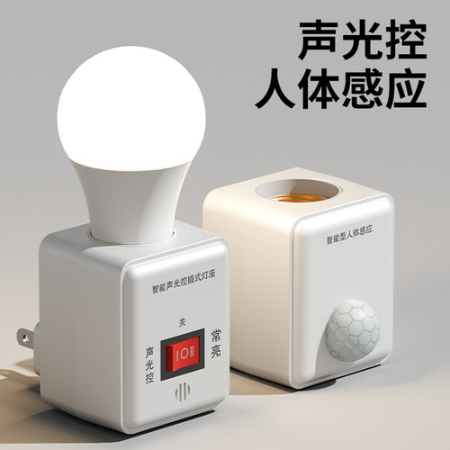 插电款人体自动感应灯人来即亮