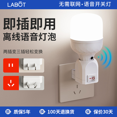 语音控制智能小夜灯插电款