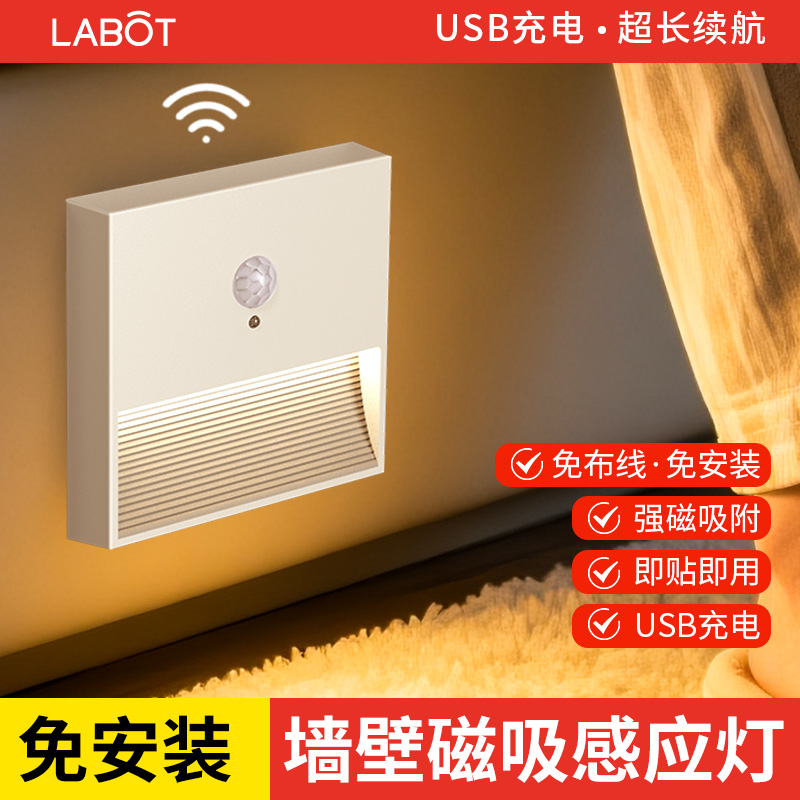 免安装免接线墙壁感应灯充电款