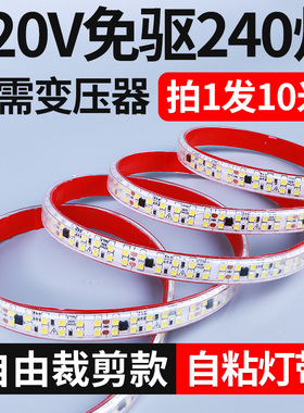 超薄220v高亮led软灯带10cm线条灯线槽装饰自粘楼梯展柜贴片灯条