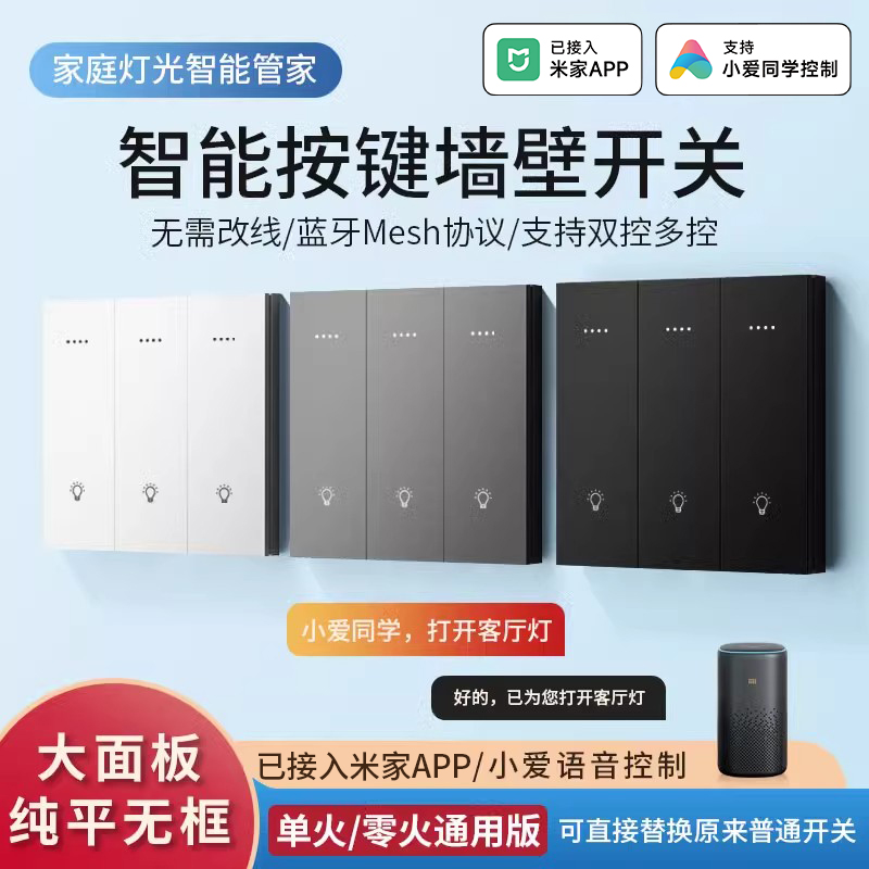 已接入米家APP开关小爱同学语音