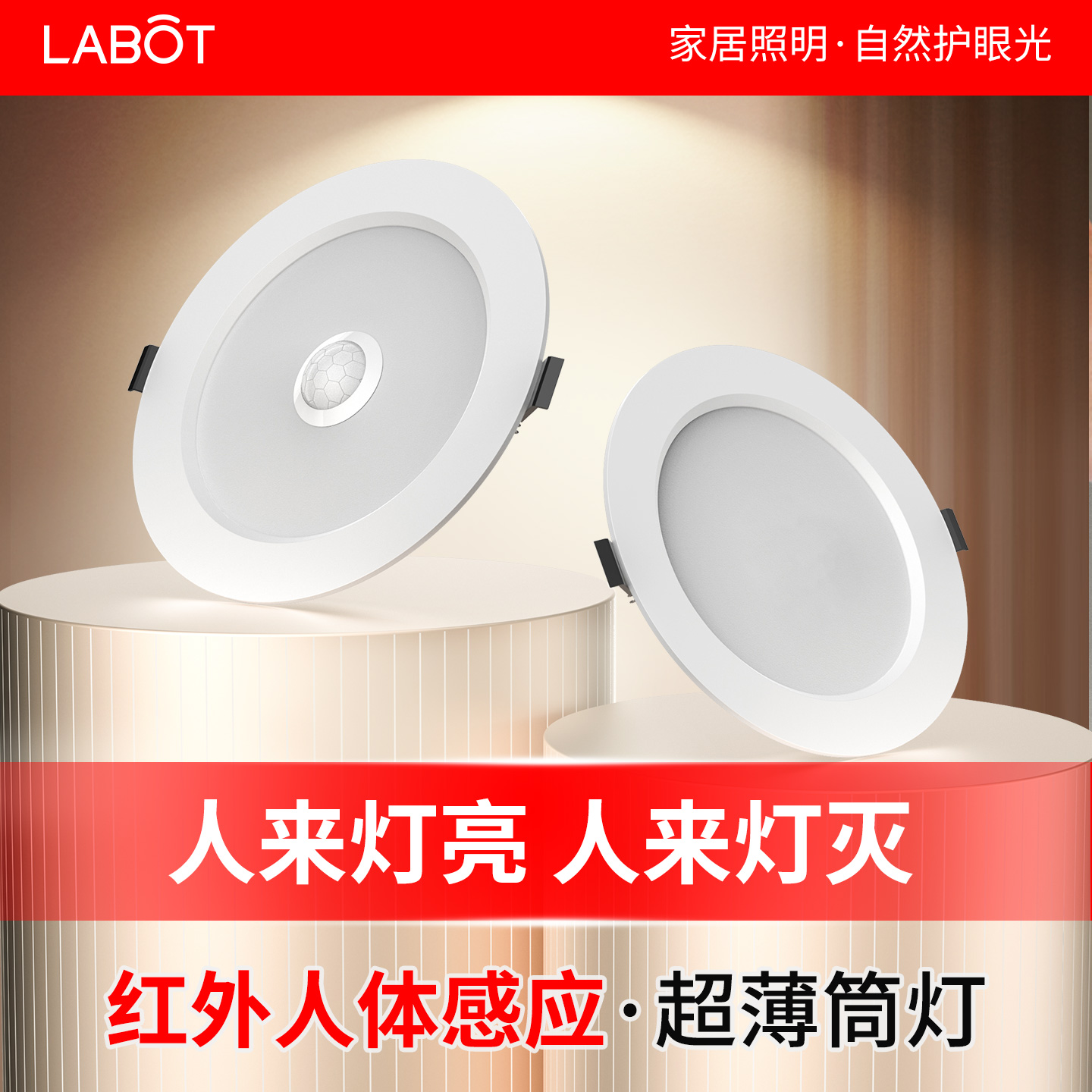 led智能声控人体感应筒灯