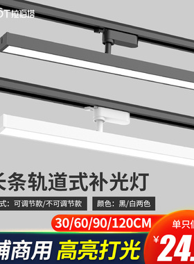 可调节长条轨道灯led散光直播间补光商用服装店铺超市导轨式条形