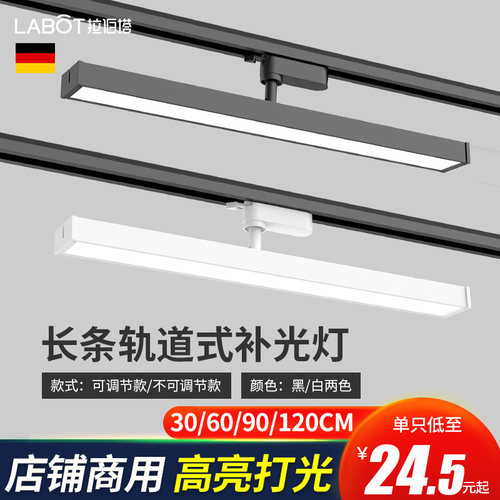 可调节长条轨道灯led散光补光灯
