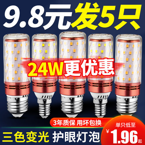 e14螺口节能灯泡玉米家用照明