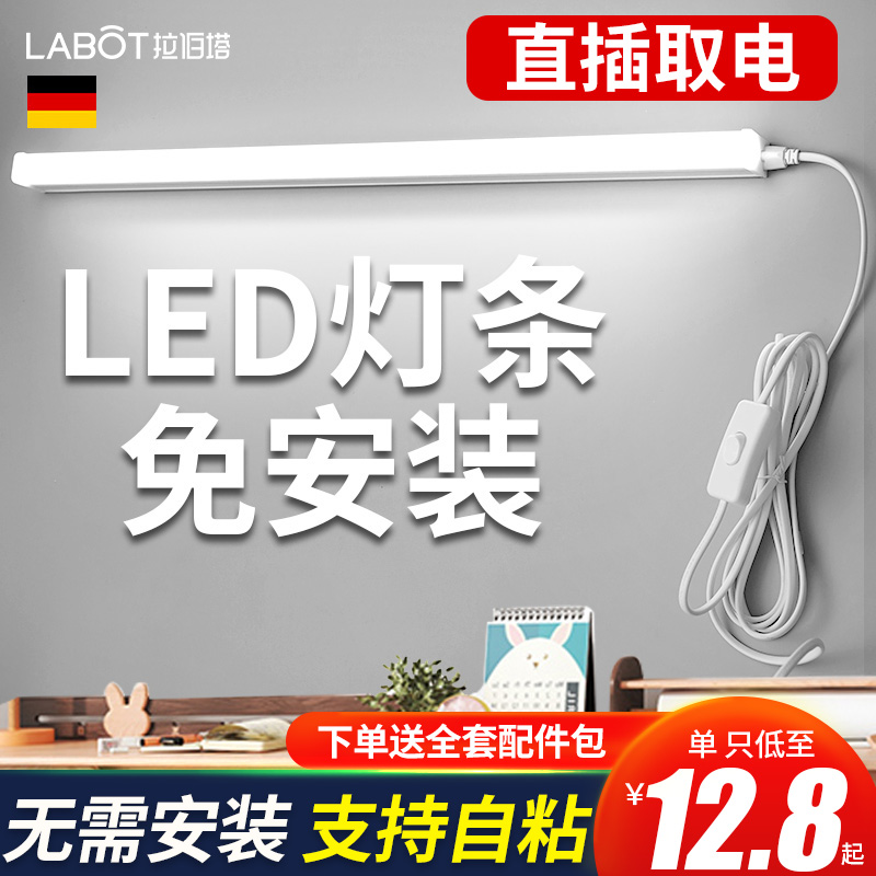 led灯条书桌灯管直插式护眼免安装学习插座宿舍墙壁台灯专用卧室 家装灯饰光源 阅读台灯(护眼灯/写字灯) 原图主图