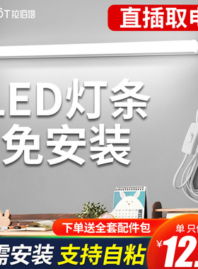 led灯条书桌灯管直插式护眼免安装学习插座宿舍墙壁台灯专用卧室