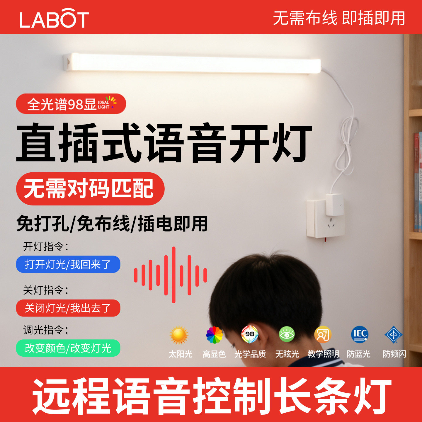智能语音长条灯插电款卧室床头灯图片