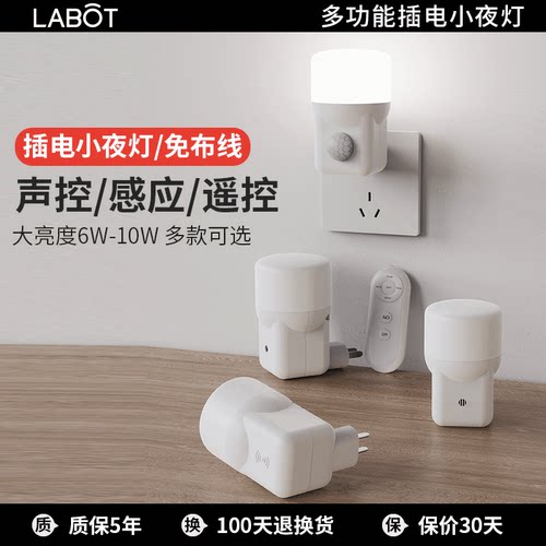 插电款照明小夜灯声控人体感应
