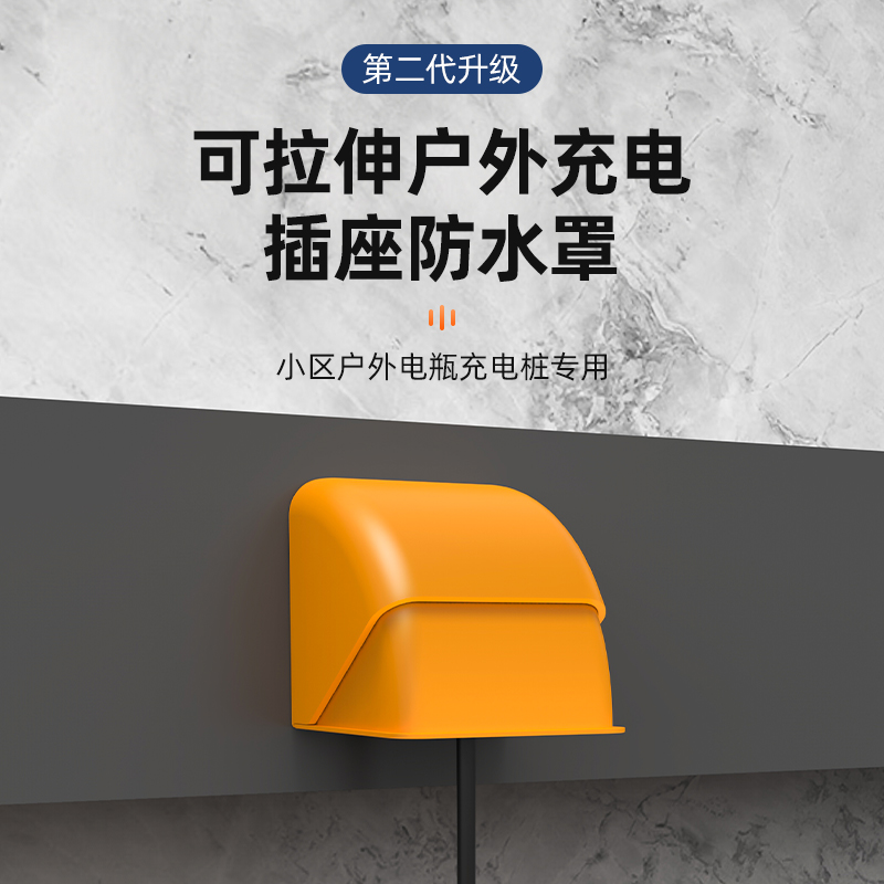 防水插座户外专用防雨罩充电盒