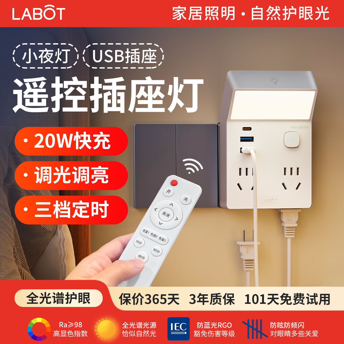 遥控led节能插座灯卧室床头夜灯