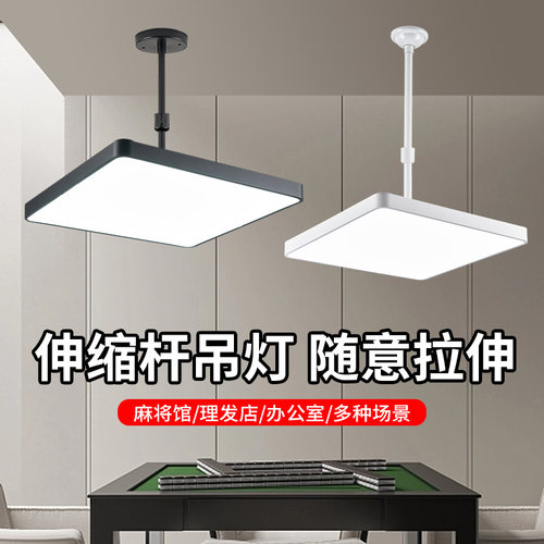 棋牌室理发店店铺商用伸缩吊灯