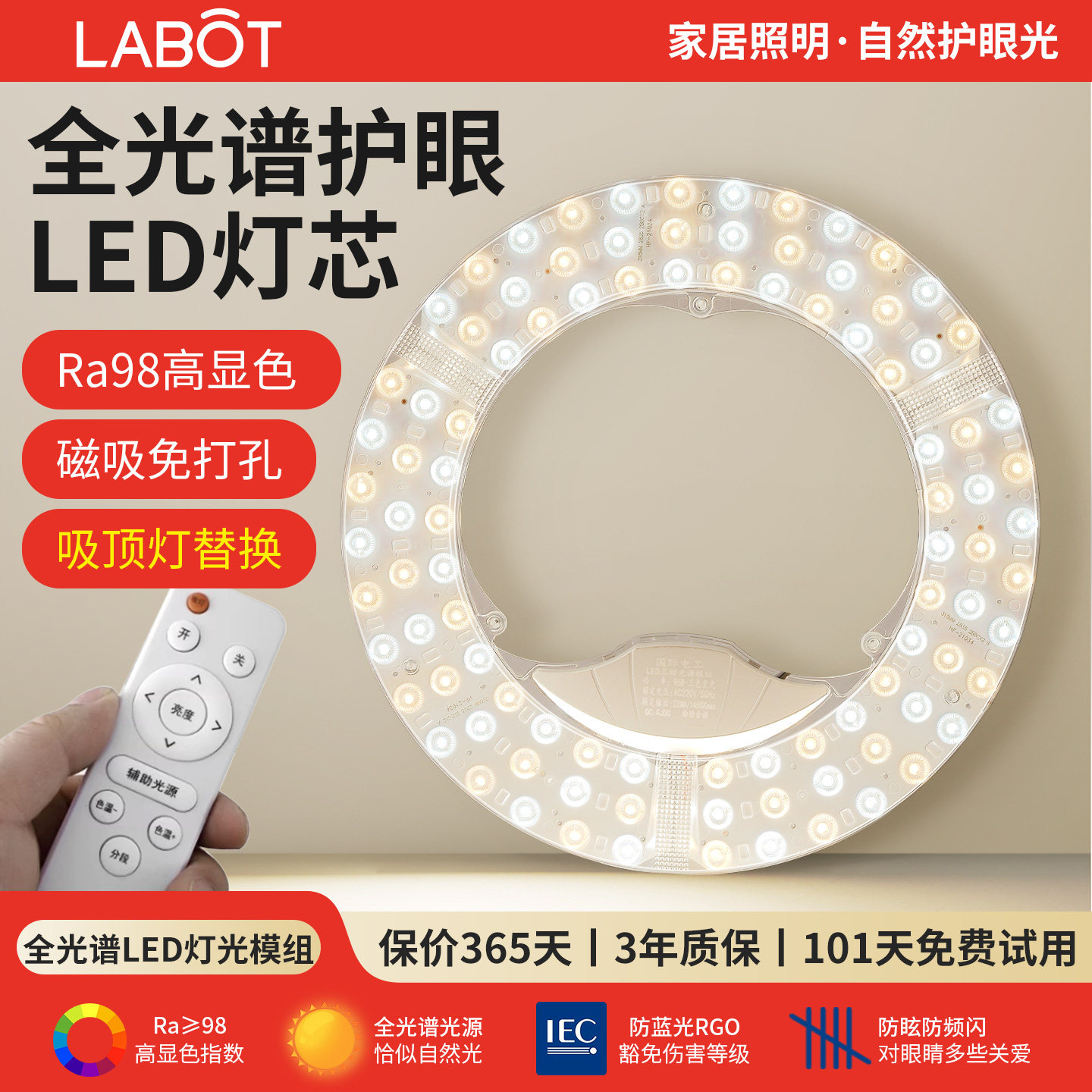 全光谱led灯芯家用超亮吸顶灯环形替换光源护眼卧室圆形三色灯盘