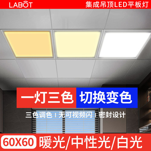 三色变光600x600led平板灯