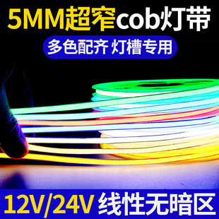 超高亮COB灯带24V超窄5MM12V线型形感应灯条吊顶踢脚线铝槽衣橱柜