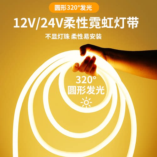 12V霓虹柔性软灯带led24V线条灯