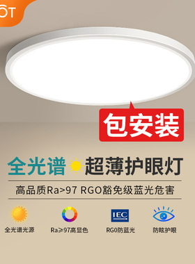 包安装全光谱护眼卧室现代简约led吸顶灯2026年新款主卧房间灯具