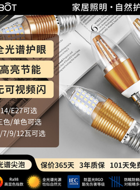 全光谱LED蜡烛灯泡E27e14小螺口尖泡5W7W9W12w水晶吊灯光源节能灯