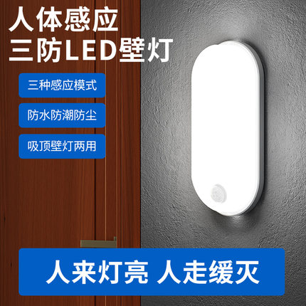 雷达人体感应灯壁灯家用走廊过道夜间自动人来即亮LED声控灯楼道