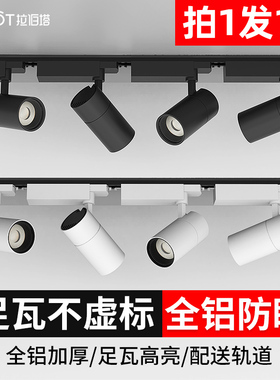 超亮LED射灯服装店铺商用轨道灯超亮cob明装家用展厅导轨式聚光灯