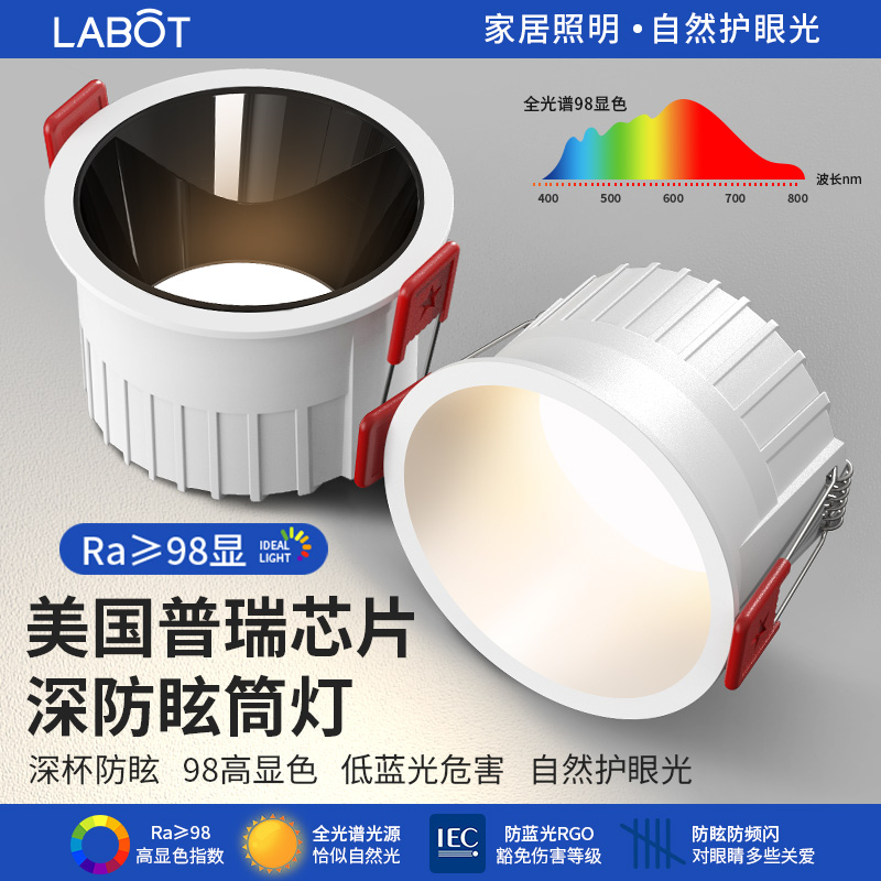 全光谱筒灯护眼led嵌入式家用