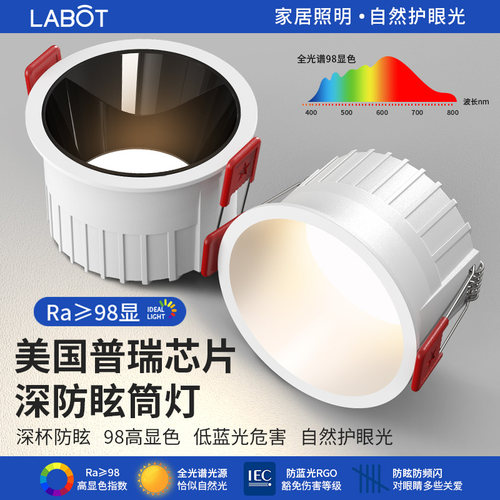 全光谱筒灯护眼led嵌入式家用