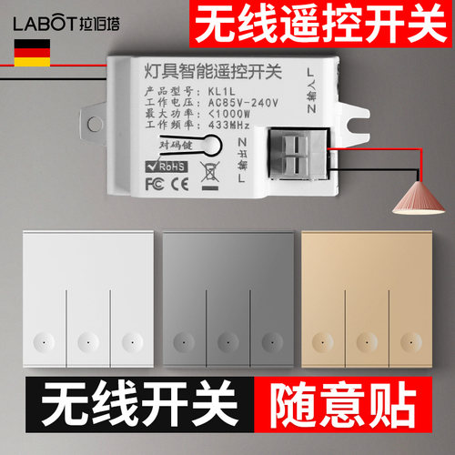 免布线无线遥控开关随意贴