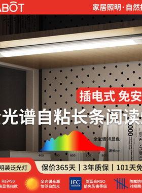 全光谱护眼长条阅读灯免安装台灯工作灯大学生宿舍学习专用照明灯