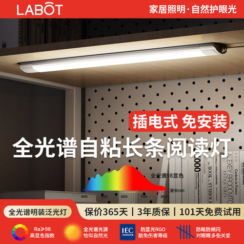 全光谱护眼长条阅读灯免安装台灯