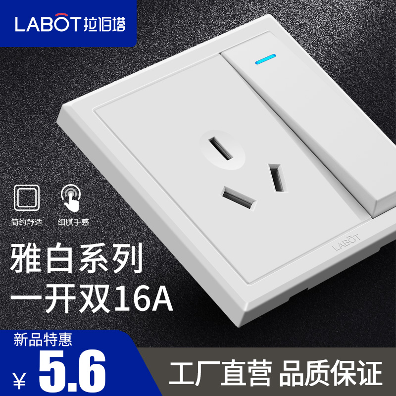 拉伯塔86型开关插座面板家用墙壁三孔16a插座一开双控带空调插座