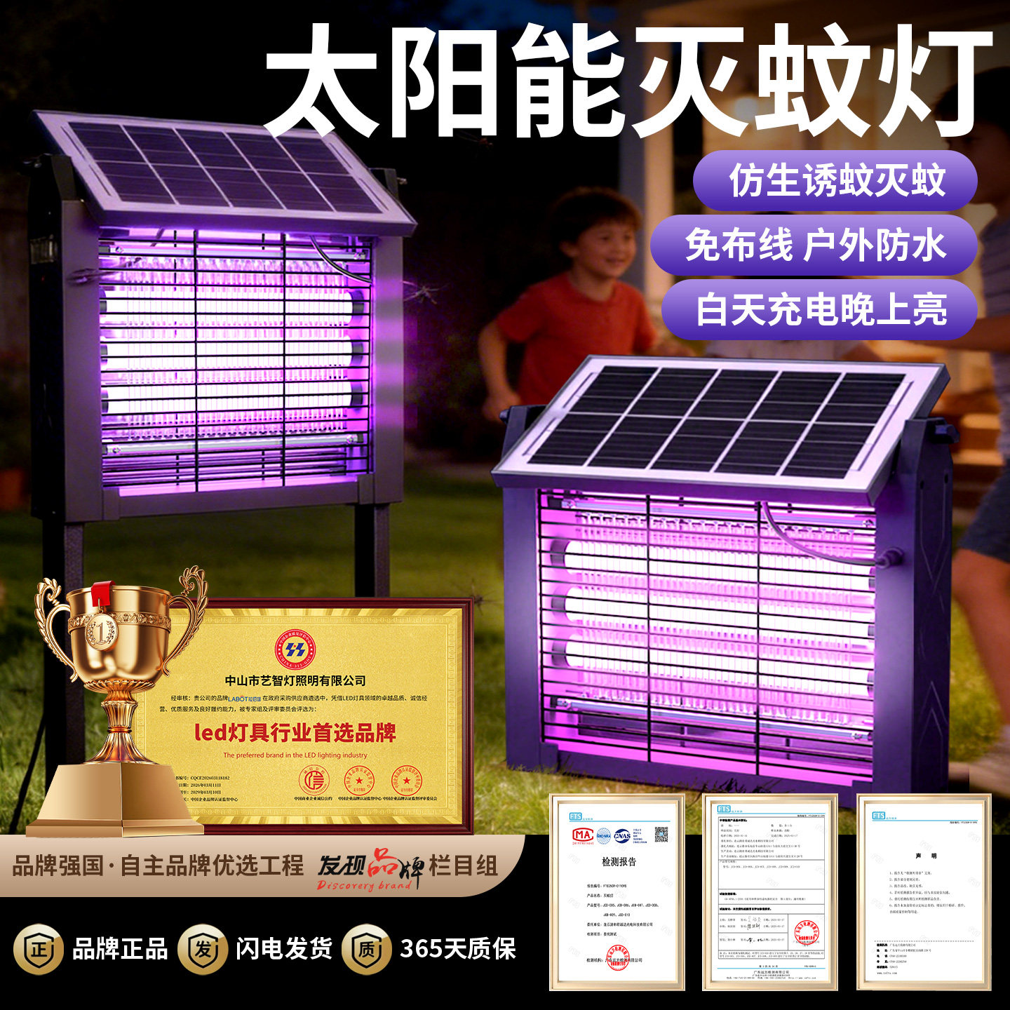 太阳能户外灭蚊灯2026新款灭虫灯白蚁电杀灯果园庭院花园驱蚊灯