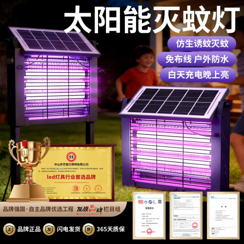 太阳能户外灭蚊灯2026新款灭虫灯