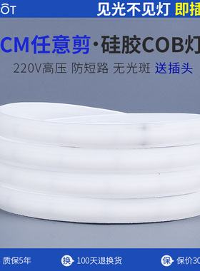 超高亮COB户外防水led线条灯带220v高压白光装饰自粘家用线性灯条