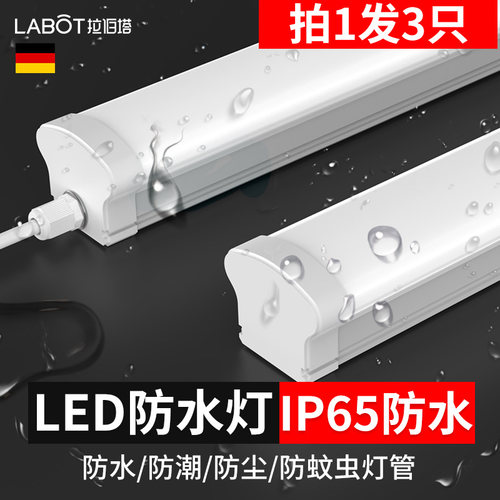LED三防灯支架40W防潮防水长条灯