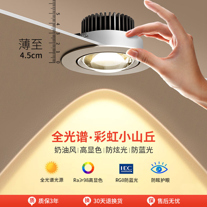 超薄小山丘射灯嵌入式led家用客厅吊顶cob电视墙背景全光谱天花灯