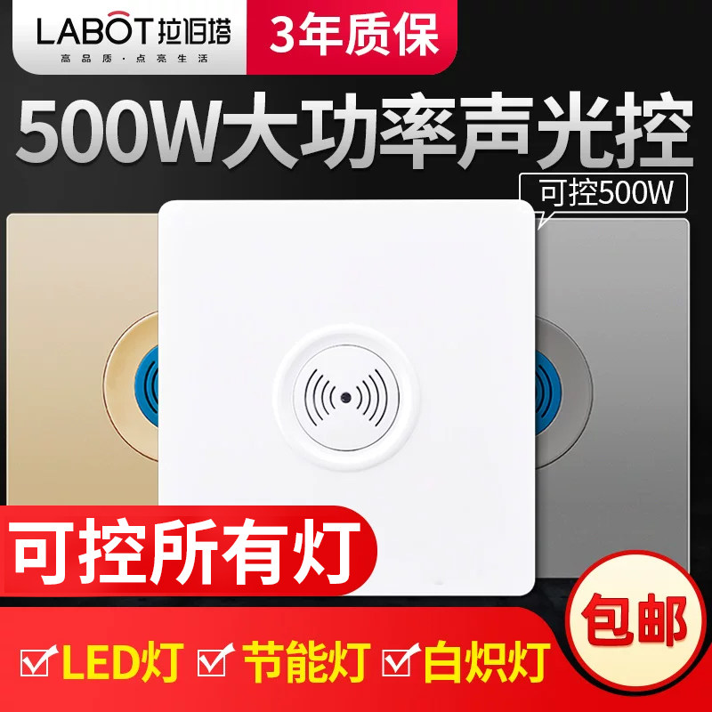 大功率500W声光控感应延时开关图片