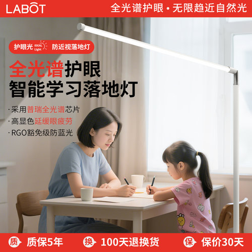 可移动全光谱落地护眼灯学习专用