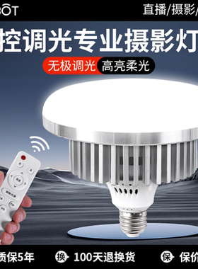 遥控调光led摄影灯泡拍照柔光E27螺口150w超亮美颜直播拍摄补光灯