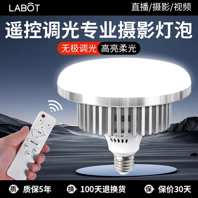 遥控调光led摄影直播补光灯泡