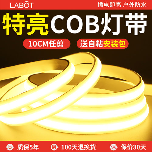 COB硅胶灯带户外防水灯条自粘